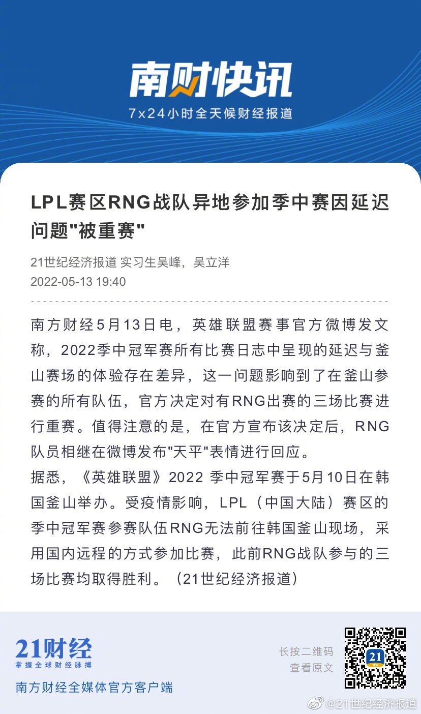 LPL赛区RNG战队异地参加季中赛因延迟问题“被重赛”休闲区蓝鸢梦想 - Www.slyday.coM LPL赛区RNG战队异地参加季中赛因延迟问题“被重赛”休闲区蓝鸢梦想 - Www.slyday.coM
