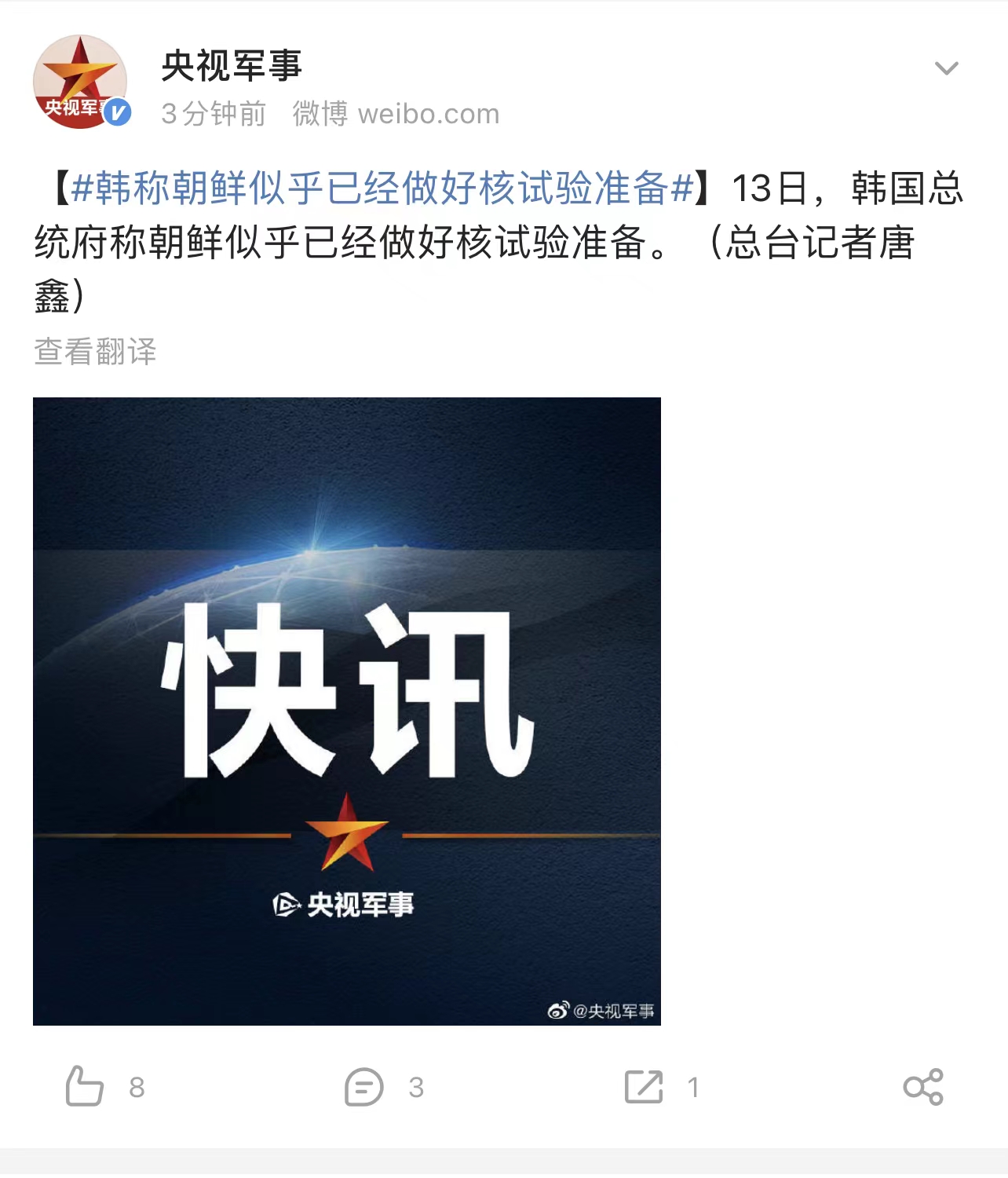 韩称朝鲜似乎已做好核试验准备