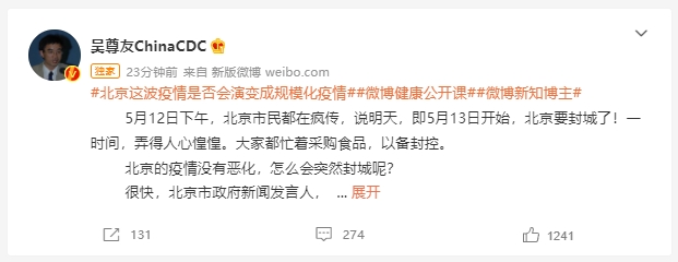 北京是否会出现规模化疫情?吴尊友:可能性非常小 但不可因此盲目乐观休闲区蓝鸢梦想 - Www.slyday.coM 北京是否会出现规模化疫情?吴尊友:可能性非常小 但不可因此盲目乐观休闲区蓝鸢梦想 - Www.slyday.coM