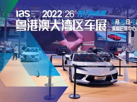 购车补贴总额超20亿元！2022粤港澳大湾区车展福利来袭
