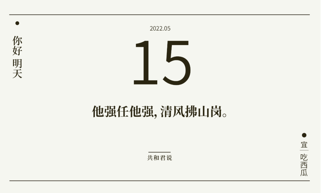 你好,5月15日没有人规定一朵花一定要长成向日葵或玫瑰。插图 你好,5月15日没有人规定一朵花一定要长成向日葵或玫瑰。插图