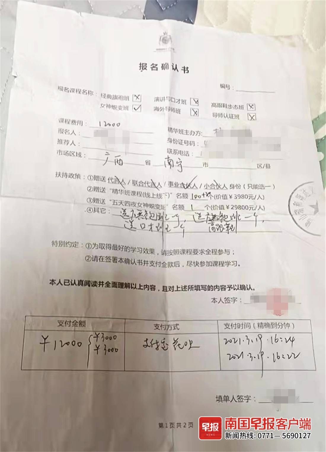 交费上万元的培训班迟迟未开课,还不给退款!律师:是霸王条款插图 交费上万元的培训班迟迟未开课,还不给退款!律师:是霸王条款插图