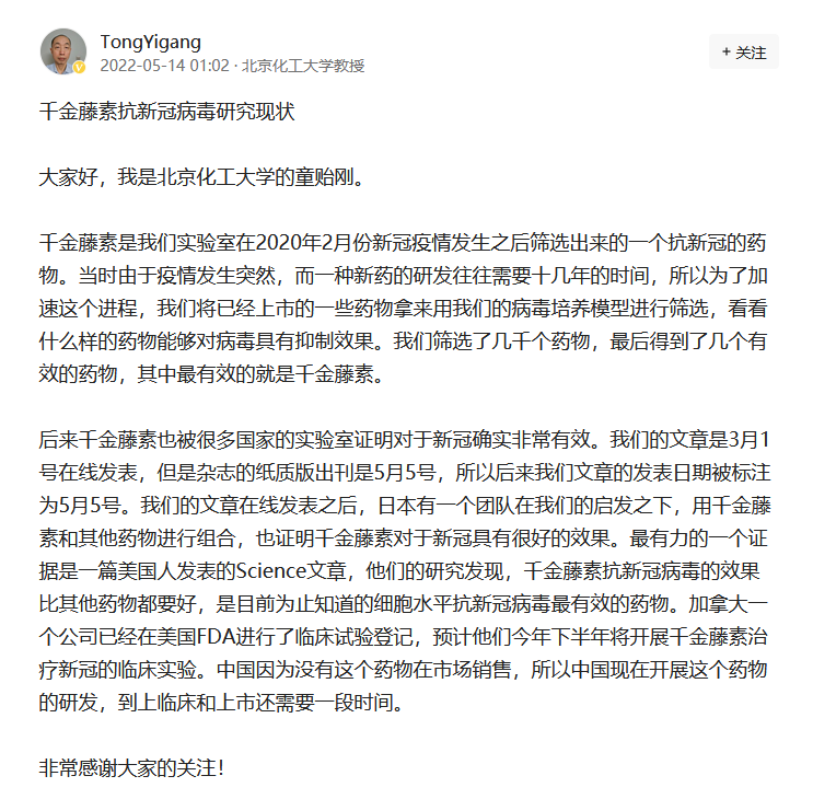 新冠治疗新药千金藤素发现人发声:到上临床和上市还需时间休闲区蓝鸢梦想 - Www.slyday.coM 新冠治疗新药千金藤素发现人发声:到上临床和上市还需时间休闲区蓝鸢梦想 - Www.slyday.coM