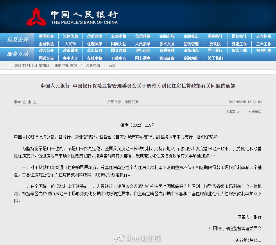 调整差别化住房信贷政策,首套住房商业性个人住房贷款利率下调休闲区蓝鸢梦想 - Www.slyday.coM 调整差别化住房信贷政策,首套住房商业性个人住房贷款利率下调休闲区蓝鸢梦想 - Www.slyday.coM