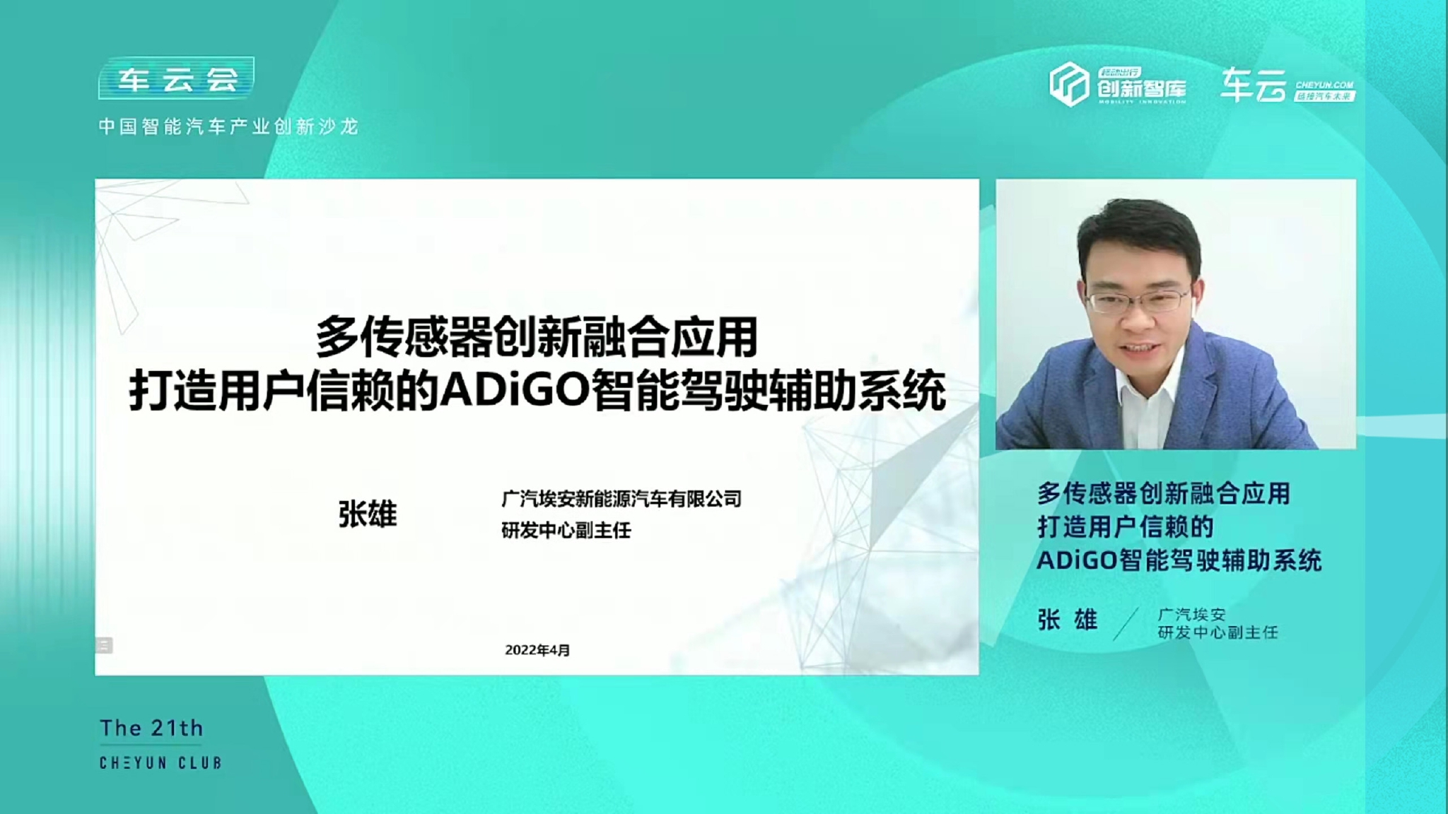 广汽埃安研发中心副主任张雄l4自动驾驶场景需要69颗激光雷达