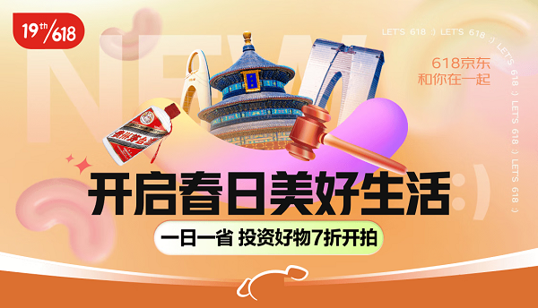 让资产“赚”起来 京东618拍卖活动全面上线 万件优质拍品等你来休闲区蓝鸢梦想 - Www.slyday.coM 让资产“赚”起来 京东618拍卖活动全面上线 万件优质拍品等你来休闲区蓝鸢梦想 - Www.slyday.coM