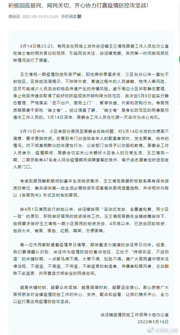 上海一小区居民吃泡面居委吃瑞士卷?官方回应:防范区同事给的慰问品休闲区蓝鸢梦想 - Www.slyday.coM 上海一小区居民吃泡面居委吃瑞士卷?官方回应:防范区同事给的慰问品休闲区蓝鸢梦想 - Www.slyday.coM