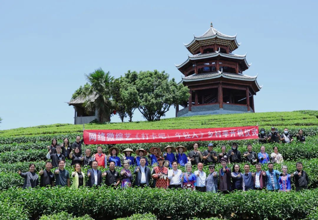 海丝数字文化联合摄制的《打卡吧！年轻人》乡村季在柳州三江举行开机仪式