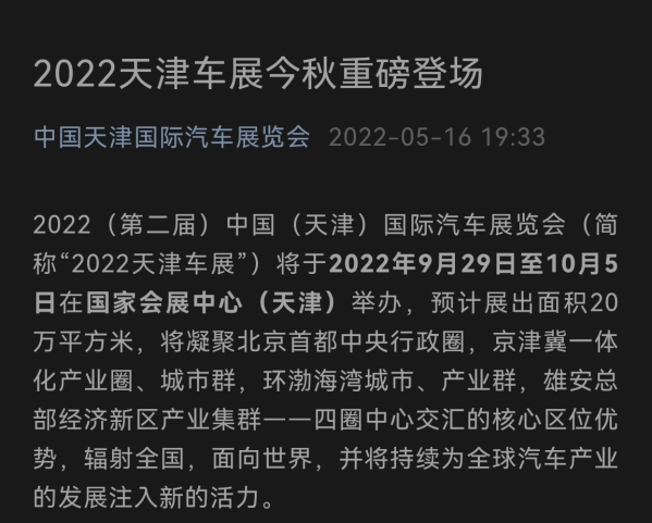 2022天津车展将于9月29日举办 终于有车展可以看了！