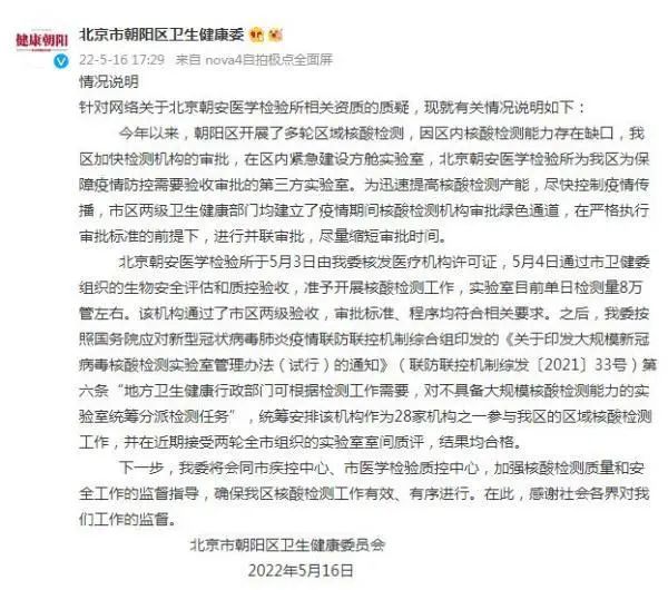 来源：北京市朝阳区卫生健康委员会微博