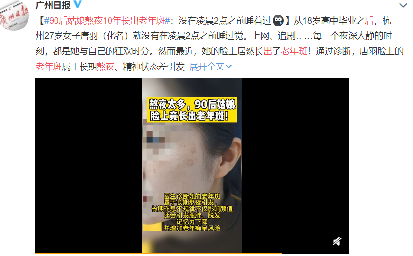 90后姑娘熬夜10年长出老年斑,原因竟然是这个!休闲区蓝鸢梦想 - Www.slyday.coM 90后姑娘熬夜10年长出老年斑,原因竟然是这个!休闲区蓝鸢梦想 - Www.slyday.coM