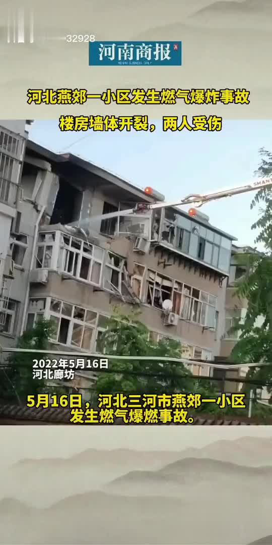 河北燕郊一小区发生燃气爆炸事故