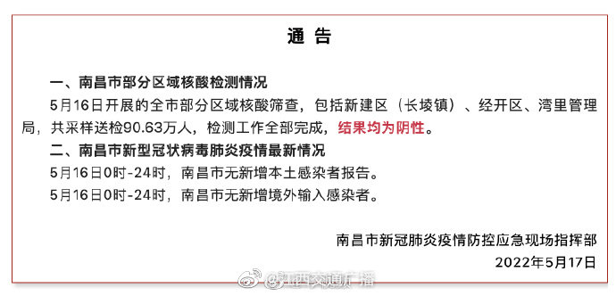 江西省疫情最新消息南昌市新型冠状病毒肺炎疫情最新情况