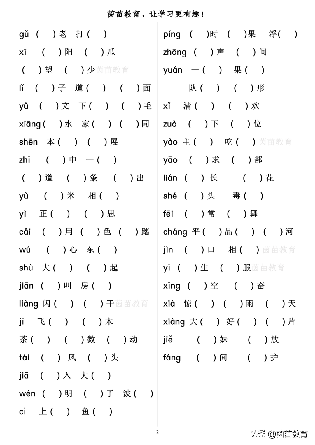 语文成绩好的孩子是怎么学习生字的?家长来看看!(附练习)休闲区蓝鸢梦想 - Www.slyday.coM 语文成绩好的孩子是怎么学习生字的?家长来看看!(附练习)休闲区蓝鸢梦想 - Www.slyday.coM