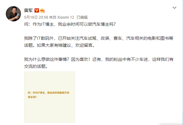 雷军称要做汽车博主,小米已申请多项汽车相关专利休闲区蓝鸢梦想 - Www.slyday.coM 雷军称要做汽车博主,小米已申请多项汽车相关专利休闲区蓝鸢梦想 - Www.slyday.coM