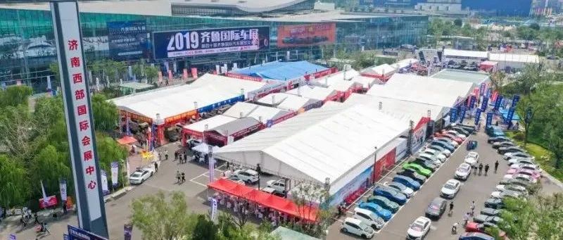 齐鲁国际车展时间确定！6月9日-13日举办！