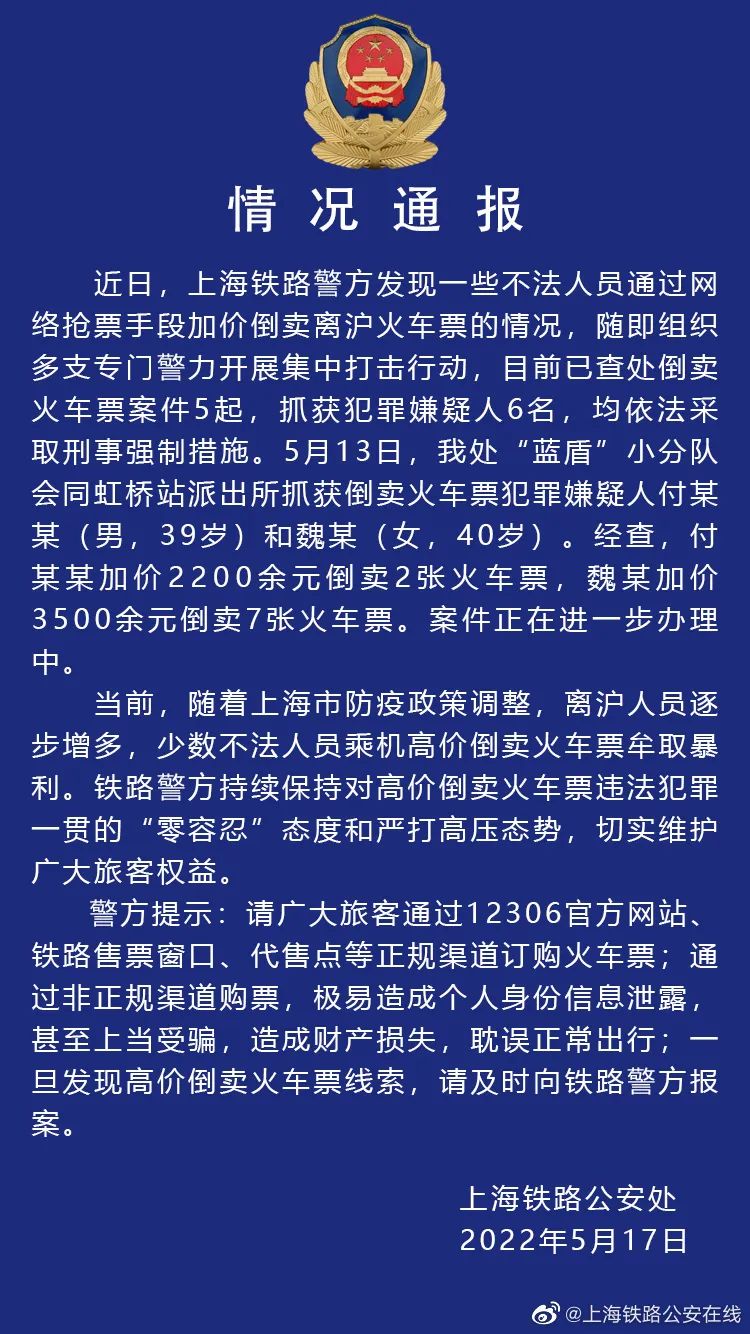 虹桥站逾6千旅客昨启程离沪!两人加价五千余元倒卖9张火车票,被抓!休闲区蓝鸢梦想 - Www.slyday.coM 虹桥站逾6千旅客昨启程离沪!两人加价五千余元倒卖9张火车票,被抓!休闲区蓝鸢梦想 - Www.slyday.coM