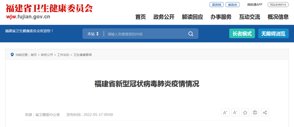 福建省疫情最新消息5月16日 福建新增本土确诊病例1例