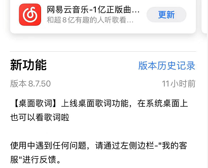 为什么网易云苹果没有歌词