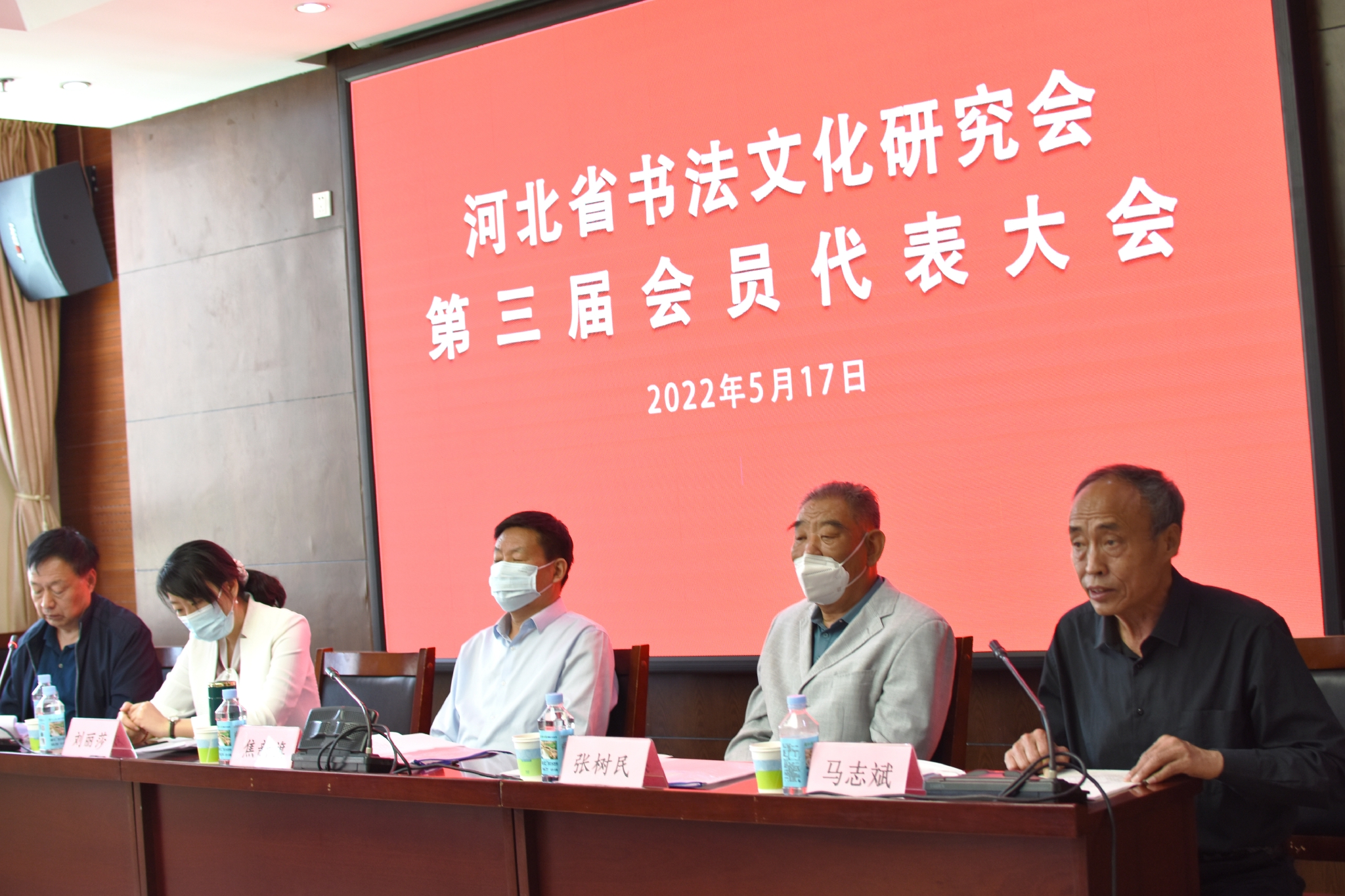 河北省书法文化研究会换届马志斌当选第三届会长