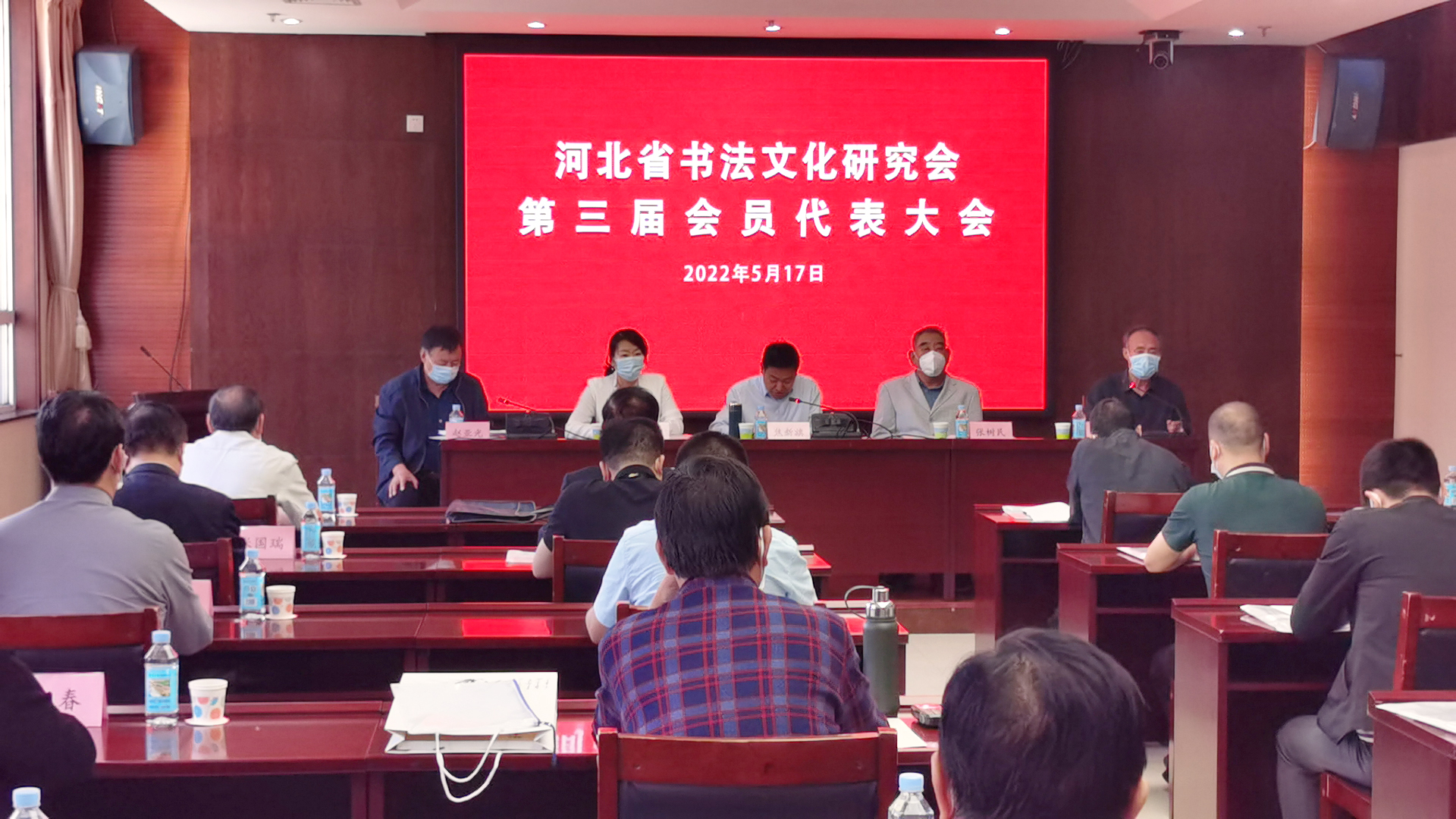 河北省书法文化研究会换届马志斌当选第三届会长
