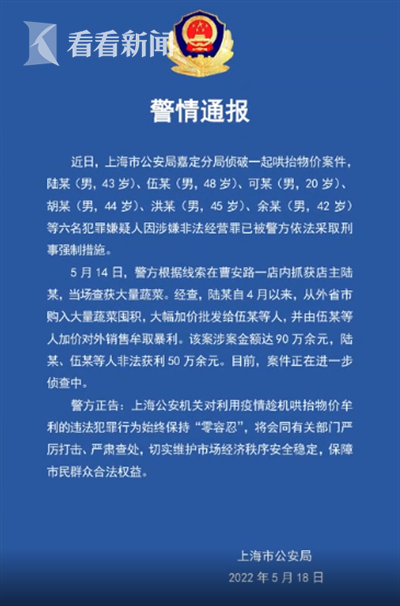 跨省购入蔬菜,大幅加价倒卖牟利50万元!警方通报一起哄抬物价案休闲区蓝鸢梦想 - Www.slyday.coM 跨省购入蔬菜,大幅加价倒卖牟利50万元!警方通报一起哄抬物价案休闲区蓝鸢梦想 - Www.slyday.coM