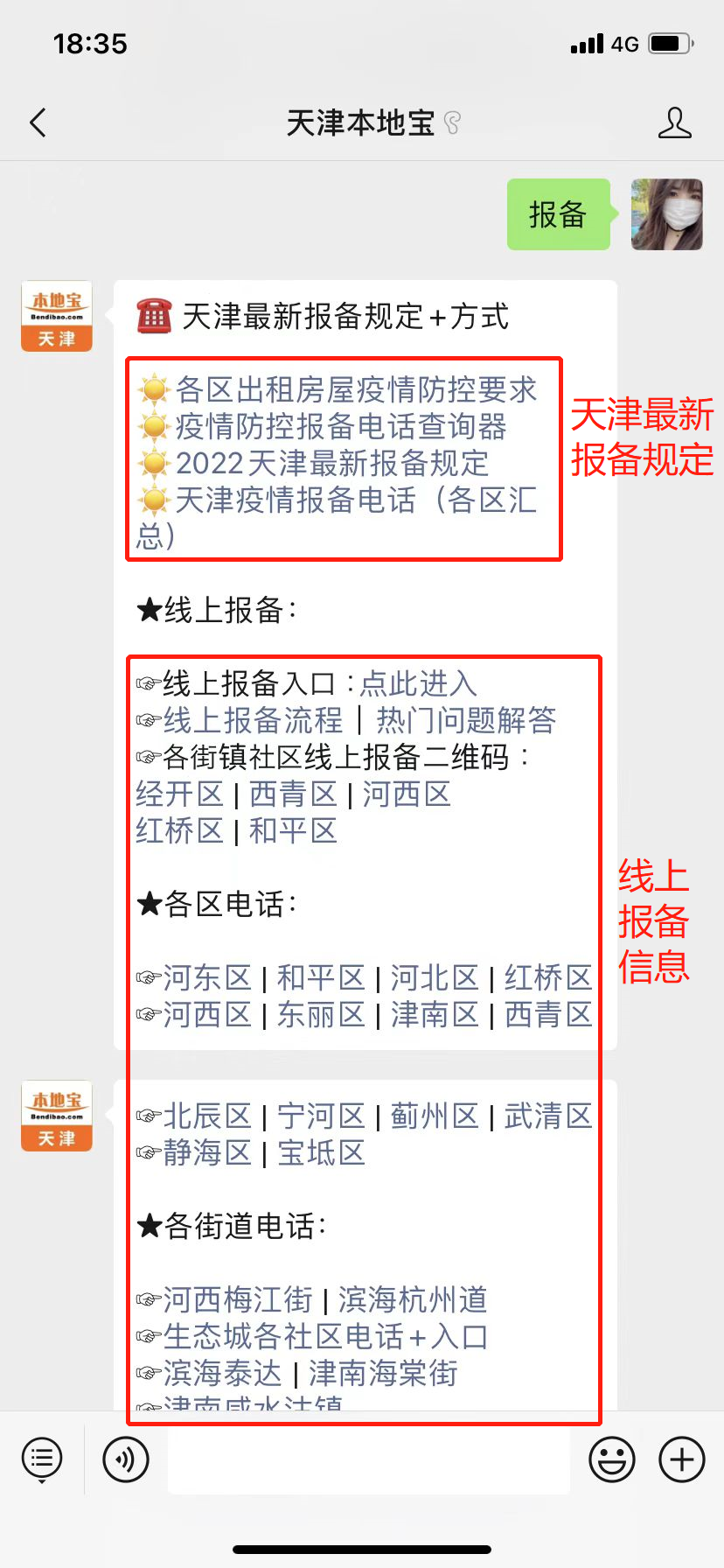天津新增19名阳性感染者!6区重点人群明日核酸检测,包括中小学、幼儿园休闲区蓝鸢梦想 - Www.slyday.coM 天津新增19名阳性感染者!6区重点人群明日核酸检测,包括中小学、幼儿园休闲区蓝鸢梦想 - Www.slyday.coM