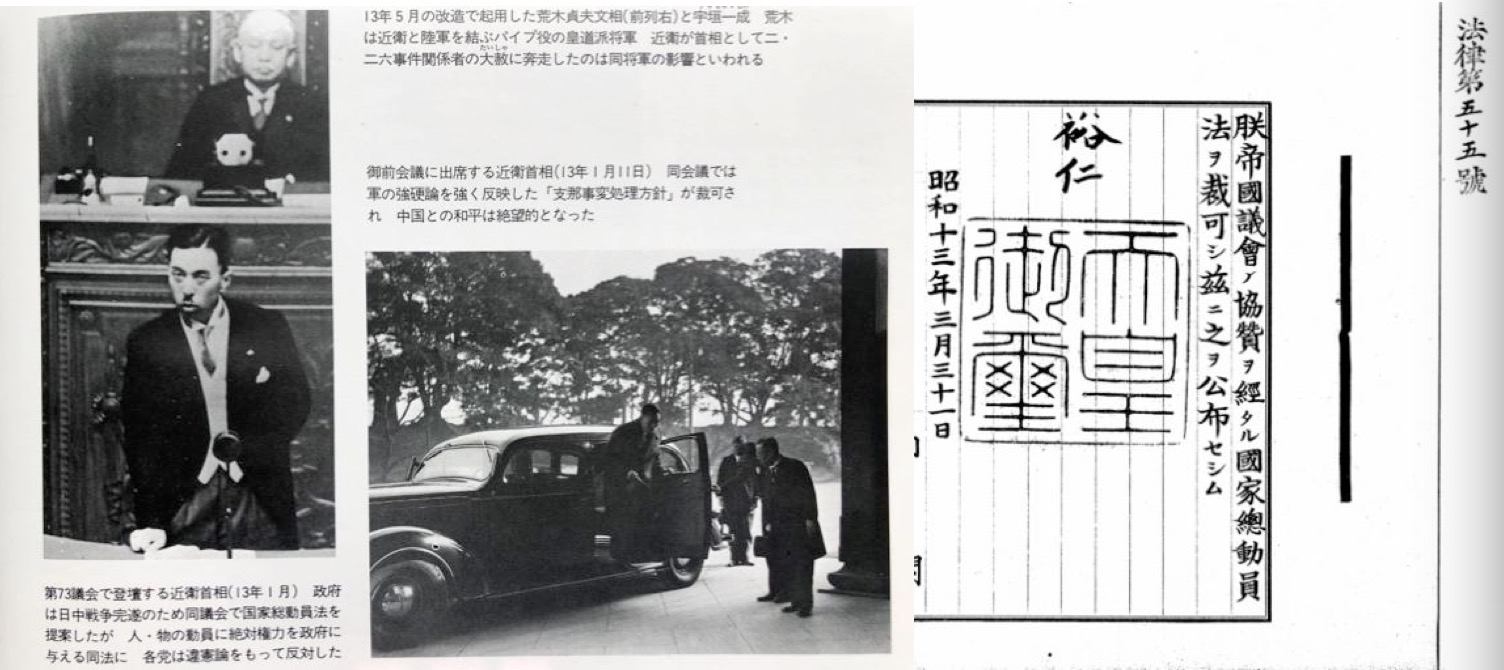 近卫文磨在国会提出“国家总动员法”及同法案原件