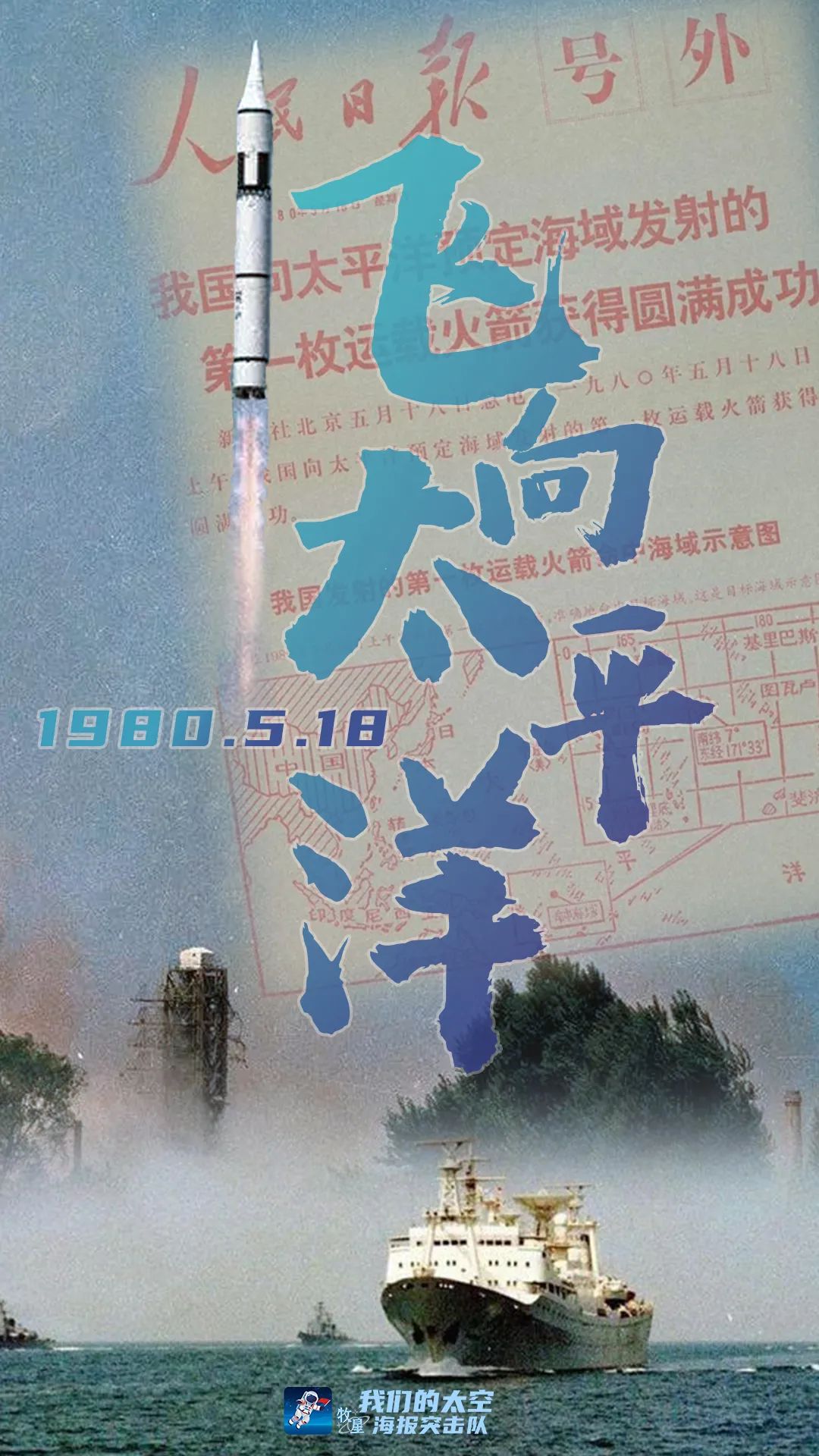 42年前的今天,东风五号震惊世界!休闲区蓝鸢梦想 - Www.slyday.coM 42年前的今天,东风五号震惊世界!休闲区蓝鸢梦想 - Www.slyday.coM