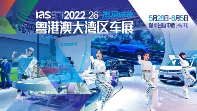 华声汽车全媒体，将重磅出击5月28日第二十六届粤港澳大湾区车展