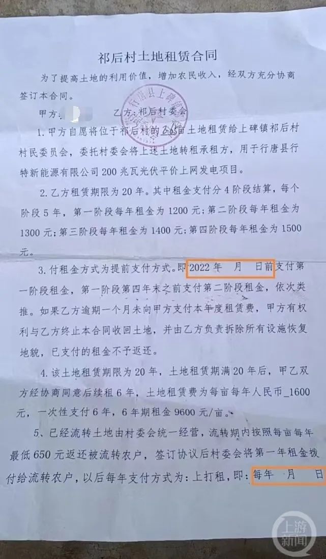 ▲村民签署的土地租赁合同。图片来源/受访者供图