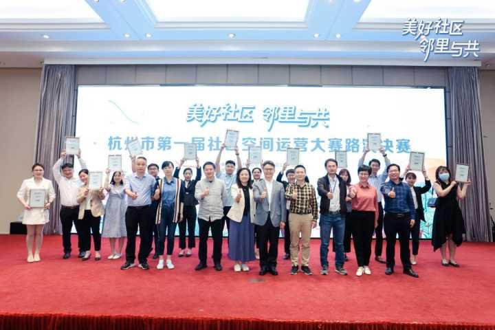 住在这些社区,太让人羡慕了!杭州市第一届社区空间运营大赛上演路演决赛休闲区蓝鸢梦想 - Www.slyday.coM 住在这些社区,太让人羡慕了!杭州市第一届社区空间运营大赛上演路演决赛休闲区蓝鸢梦想 - Www.slyday.coM