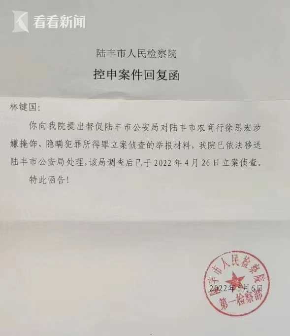 图：陆丰市人民检察院控申案件回复函。