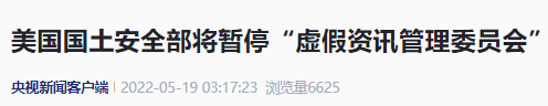 央视新闻客户端 截图