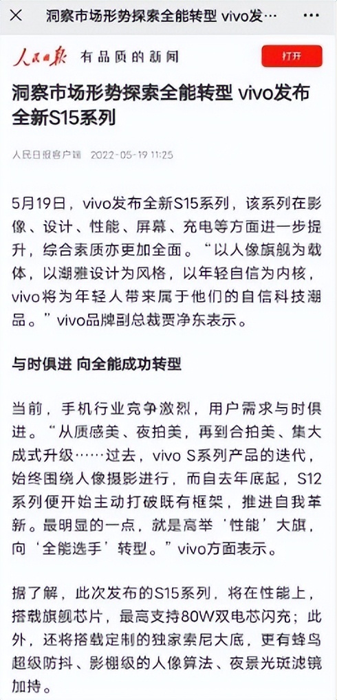 双芯性能,电影人像 vivo S15系列获四大官媒集体点赞休闲区蓝鸢梦想 - Www.slyday.coM 双芯性能,电影人像 vivo S15系列获四大官媒集体点赞休闲区蓝鸢梦想 - Www.slyday.coM