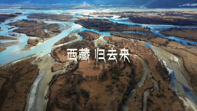 《西藏人文地理》推出精编系列图书 《阿里 旷野神话》《林芝 工布秘境》