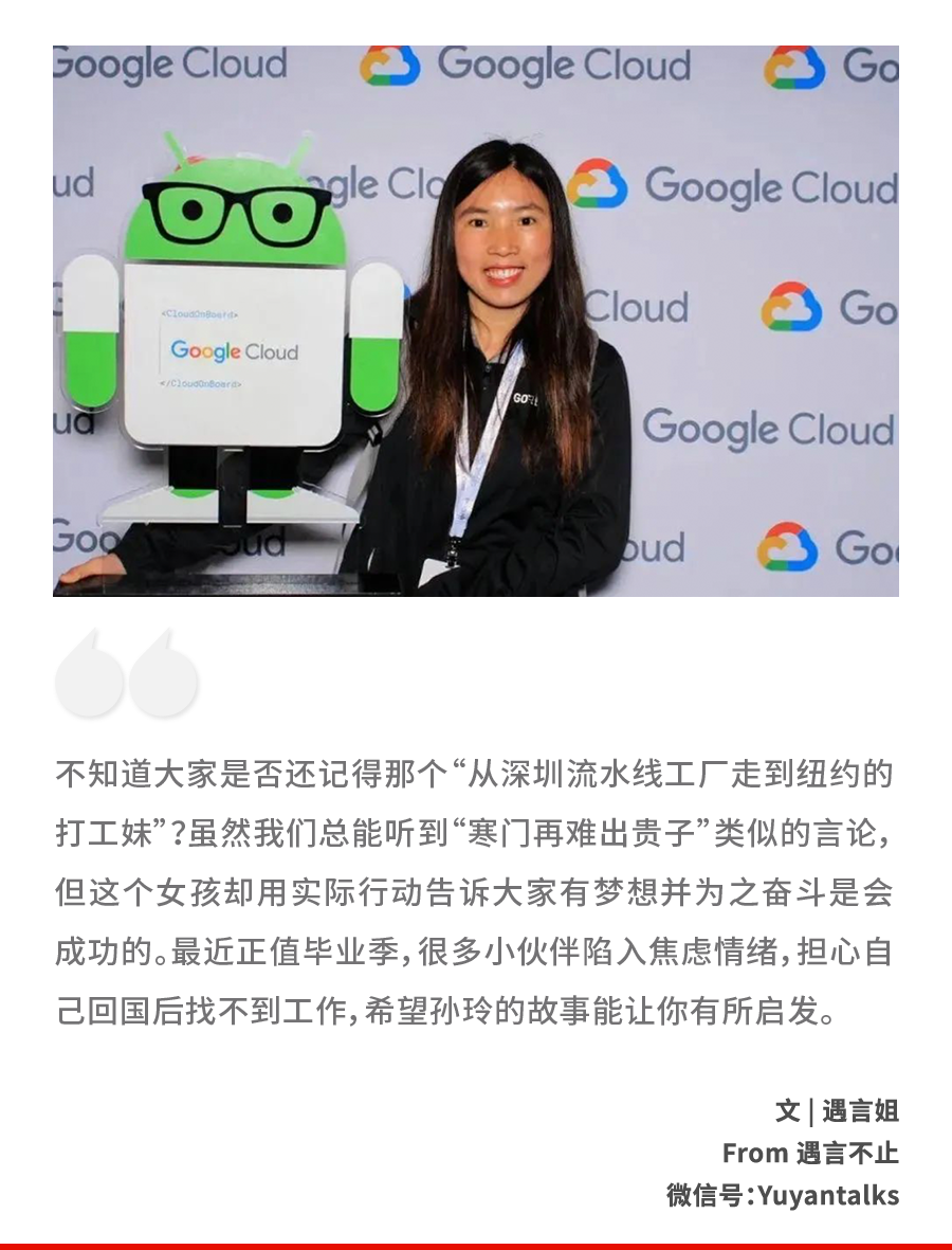 从月薪2300到年薪180万,那个初中辍学的深圳打工妹用11年走进了谷歌....休闲区蓝鸢梦想 - Www.slyday.coM 从月薪2300到年薪180万,那个初中辍学的深圳打工妹用11年走进了谷歌....休闲区蓝鸢梦想 - Www.slyday.coM