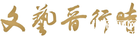 文艺“晋”行时⑥|在这些非遗里,蕴含着中国人对幸福的向往休闲区蓝鸢梦想 - Www.slyday.coM 文艺“晋”行时⑥|在这些非遗里,蕴含着中国人对幸福的向往休闲区蓝鸢梦想 - Www.slyday.coM