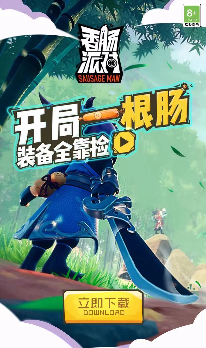 香肠派对游戏图片 来源:游戏截图