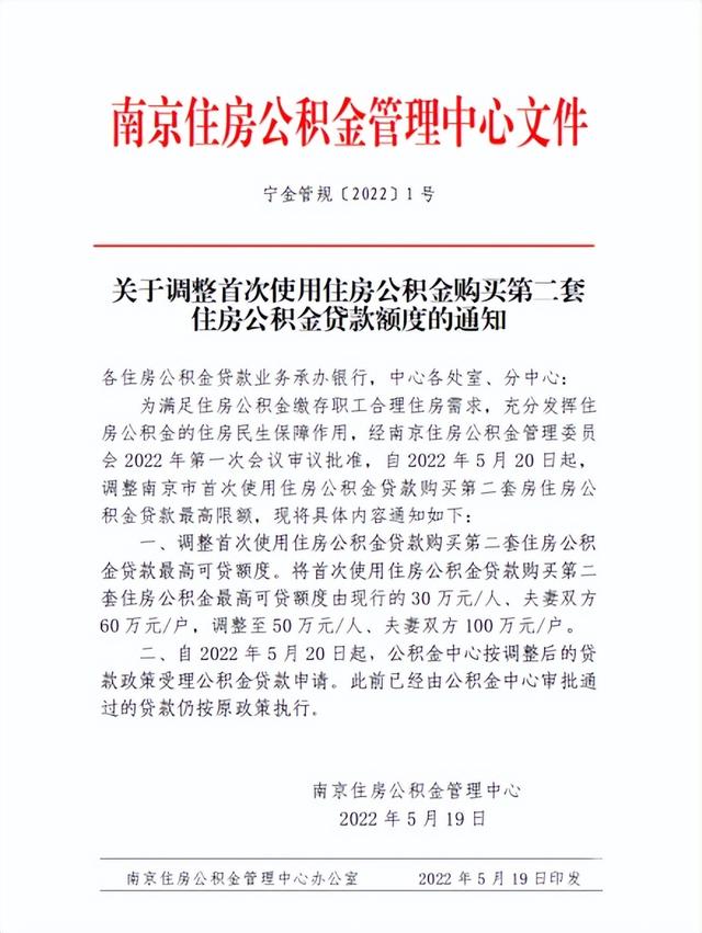 南京二手房全面取消限购,提升公积金贷款额度 贷款资讯 南京二手房全面取消限购,提升公积金贷款额度 贷款资讯