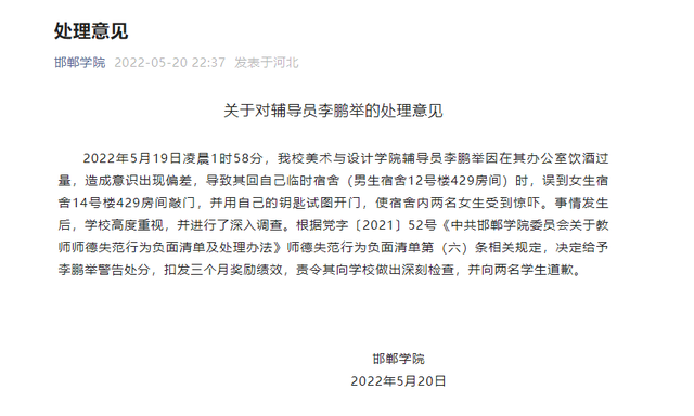 高校通报男辅导员夜闯女生宿舍:酒后意识偏差走错宿舍,警告、扣绩效、责令道歉休闲区蓝鸢梦想 - Www.slyday.coM 高校通报男辅导员夜闯女生宿舍:酒后意识偏差走错宿舍,警告、扣绩效、责令道歉休闲区蓝鸢梦想 - Www.slyday.coM