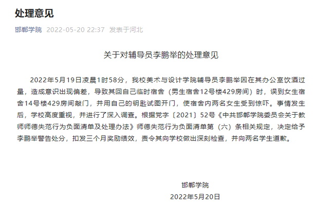 河北一高校男辅导员酒后夜闯女生宿舍,校方通报处理意见休闲区蓝鸢梦想 - Www.slyday.coM 河北一高校男辅导员酒后夜闯女生宿舍,校方通报处理意见休闲区蓝鸢梦想 - Www.slyday.coM