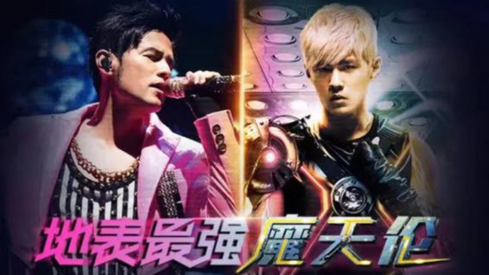 周杰伦演唱会刷屏,线上演唱会的时代真的要来了?休闲区蓝鸢梦想 - Www.slyday.coM 周杰伦演唱会刷屏,线上演唱会的时代真的要来了?休闲区蓝鸢梦想 - Www.slyday.coM