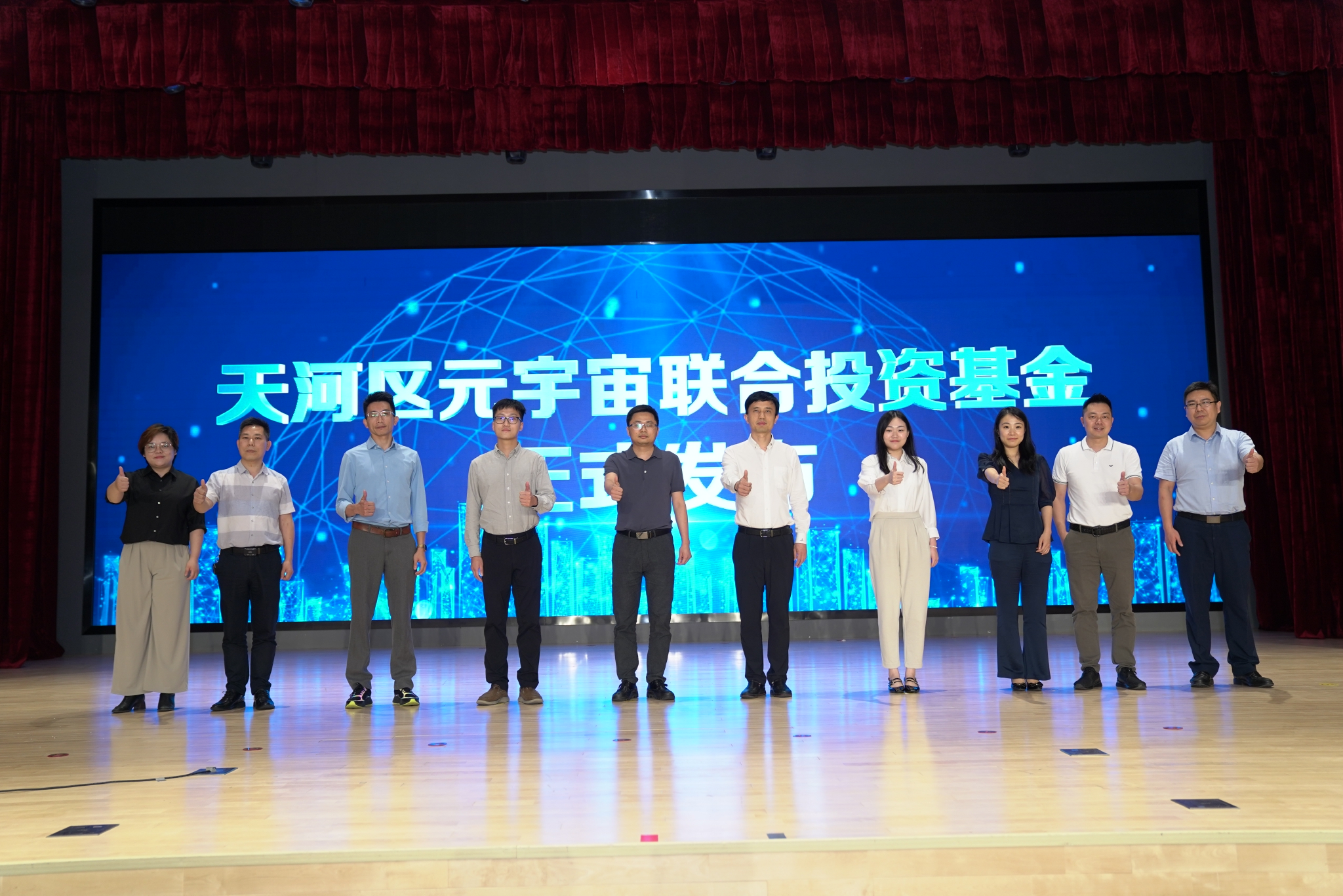 天河区元宇宙联合投资基金正式发布。受访单位供图