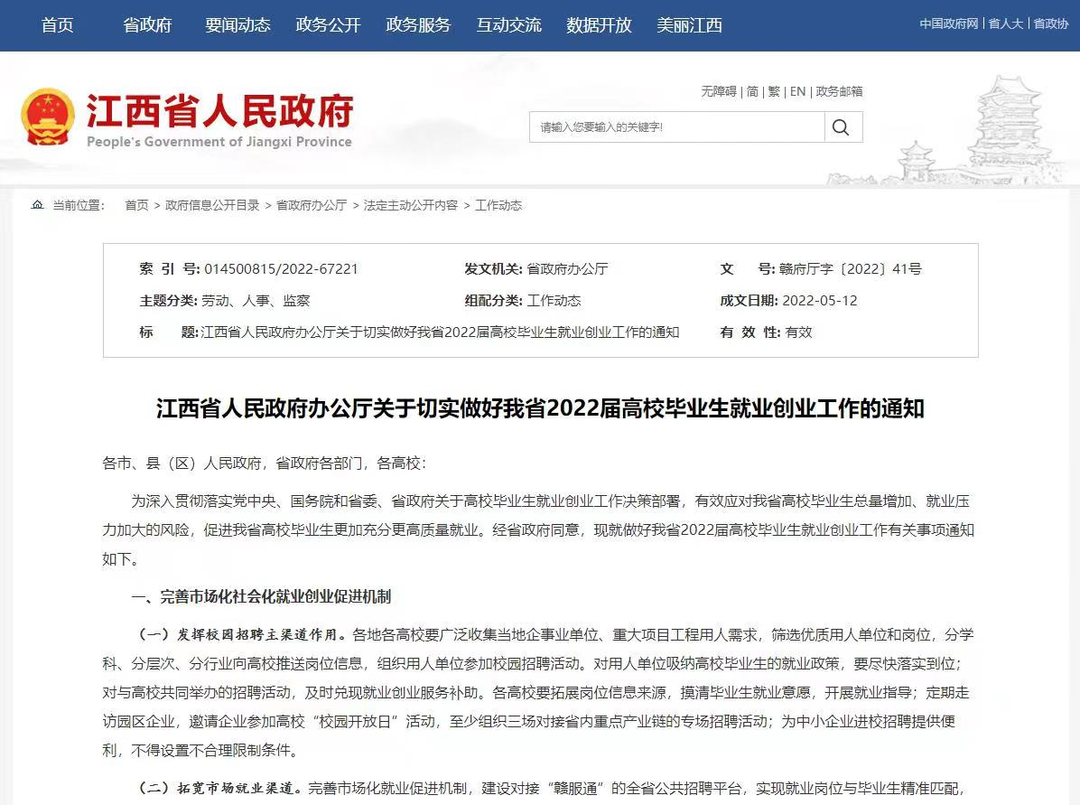 @江西2022届高校毕业生,这些就业创业机会要抓住!休闲区蓝鸢梦想 - Www.slyday.coM @江西2022届高校毕业生,这些就业创业机会要抓住!休闲区蓝鸢梦想 - Www.slyday.coM