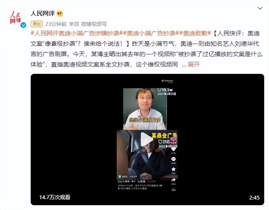 奥迪广告被批“像素级抄袭”,上线24小时:刷屏、翻车、致歉、下架!休闲区蓝鸢梦想 - Www.slyday.coM 奥迪广告被批“像素级抄袭”,上线24小时:刷屏、翻车、致歉、下架!休闲区蓝鸢梦想 - Www.slyday.coM