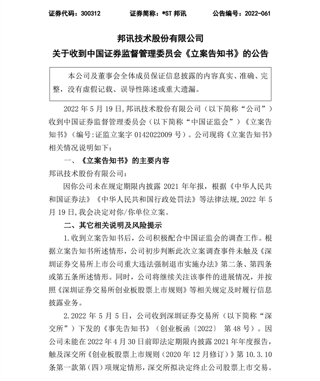 年报“难产”两公司被立案调查!交易所拟终止上市涉及7万余股东 贷款资讯 第3张 年报“难产”两公司被立案调查!交易所拟终止上市涉及7万余股东 贷款资讯 第3张