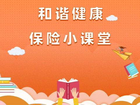 和谐健康保险小课堂：投保新能源汽车商业车险时要做到“五注意”
