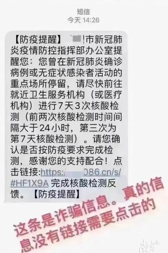 【慎终如始做好常态化疫情防控】小心!核酸检测被骗子盯上了!休闲区蓝鸢梦想 - Www.slyday.coM 【慎终如始做好常态化疫情防控】小心!核酸检测被骗子盯上了!休闲区蓝鸢梦想 - Www.slyday.coM
