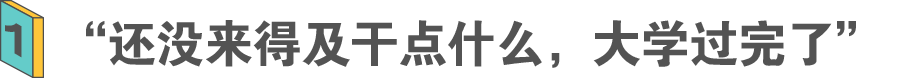 “我的大学生活,被疫情偷走了。”休闲区蓝鸢梦想 - Www.slyday.coM “我的大学生活,被疫情偷走了。”休闲区蓝鸢梦想 - Www.slyday.coM